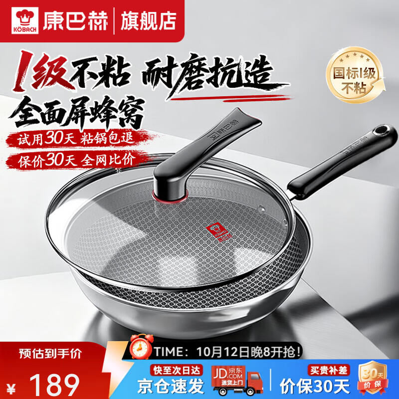 康巴赫炒锅蜂窝不粘锅家用食品级不锈钢平底锅电磁炉燃气灶专用炒菜锅 【86%人选择】 32cm