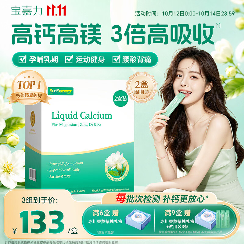 宝嘉力液体钙镁锌D3K2成人孕妇哺乳孕早中晚期女性补钙柠檬酸钙2盒装