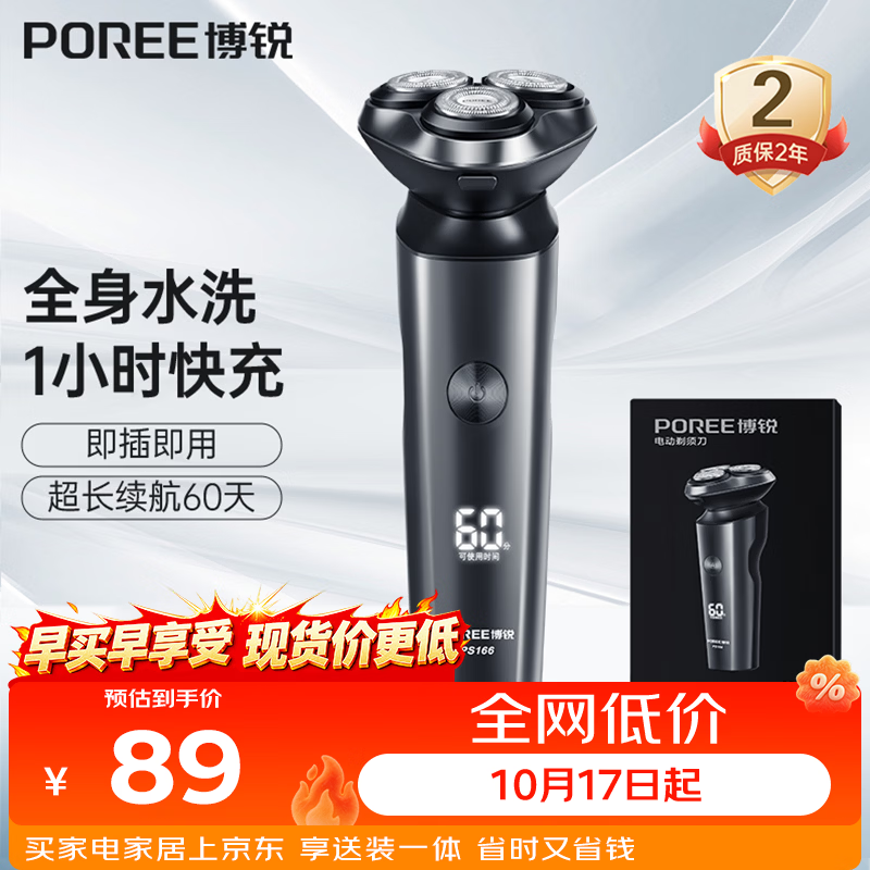 飞科博锐电动剃须刀男士刮胡刀剃胡子全身水洗快充车载便携款刨剃礼物送男友送老公 博锐PS166