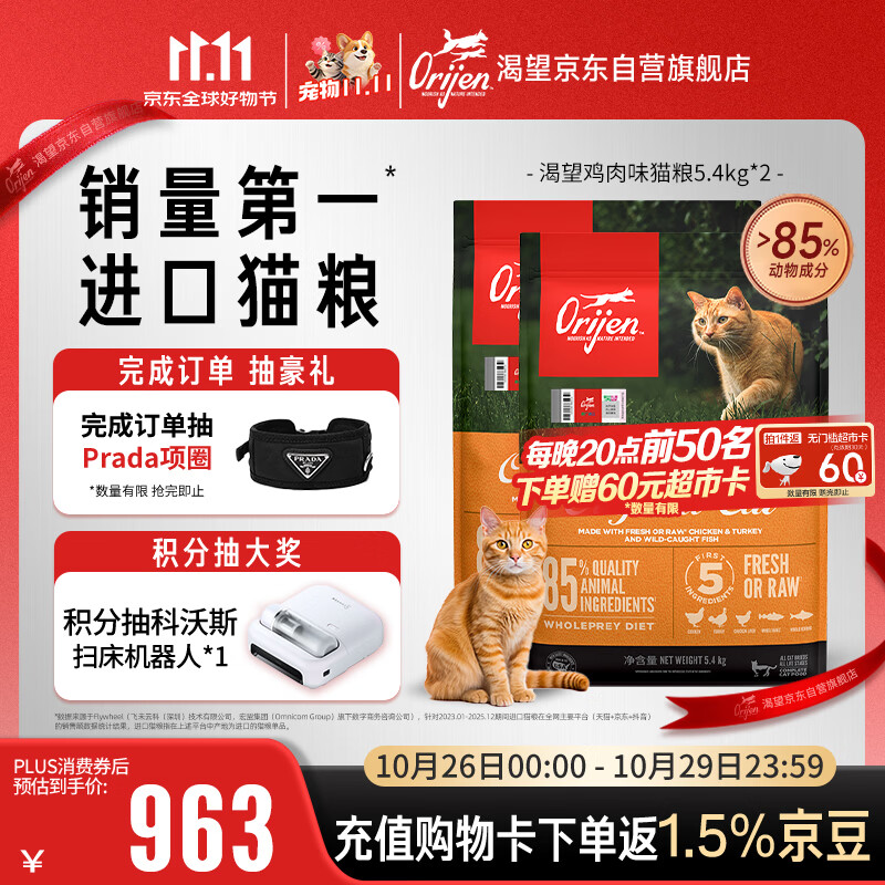 渴望鸡肉猫粮5.4kg*2 709.5元 - 86线报