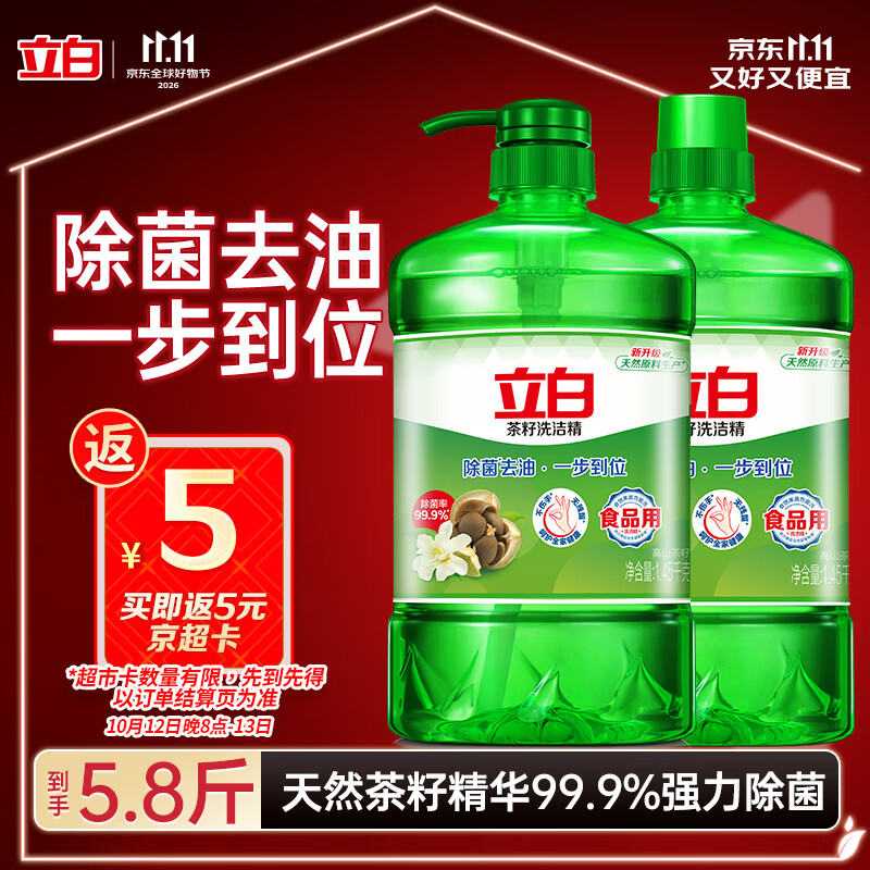 立白茶籽洗洁精2.9kg A类去污洁净99.9%除菌去油快不伤手洗涤灵洗碗液