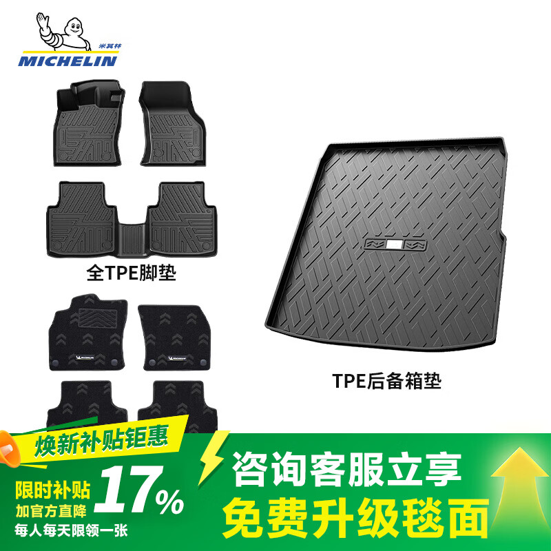 米其林(MICHELIN)汽车脚垫长安深蓝l06长安cs75plus UNIT逸达逸动PLUS启源欧尚脚垫 长安车系5座双层脚垫+后备箱垫