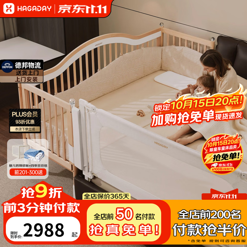 哈卡达2026升级侧升款拼接婴儿床 1494元 - 86线报