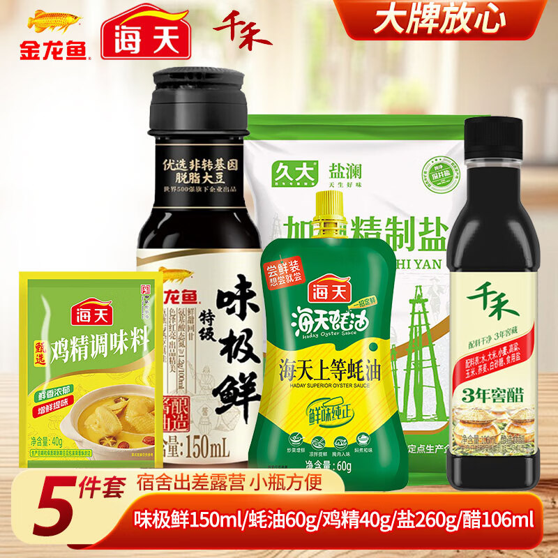 金龙鱼宿舍品调料组合5件套 7.99元 - 86线报