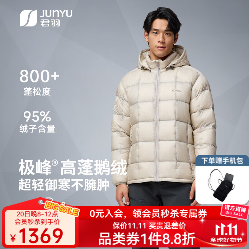 君羽极峰1000蓬白鹅绒羽绒服男女短款2026新款秋冬轻便保暖鹅绒服 浅米色【男款】 1000蓬95白鹅绒 M | 东丽7D面料 1000清洁度