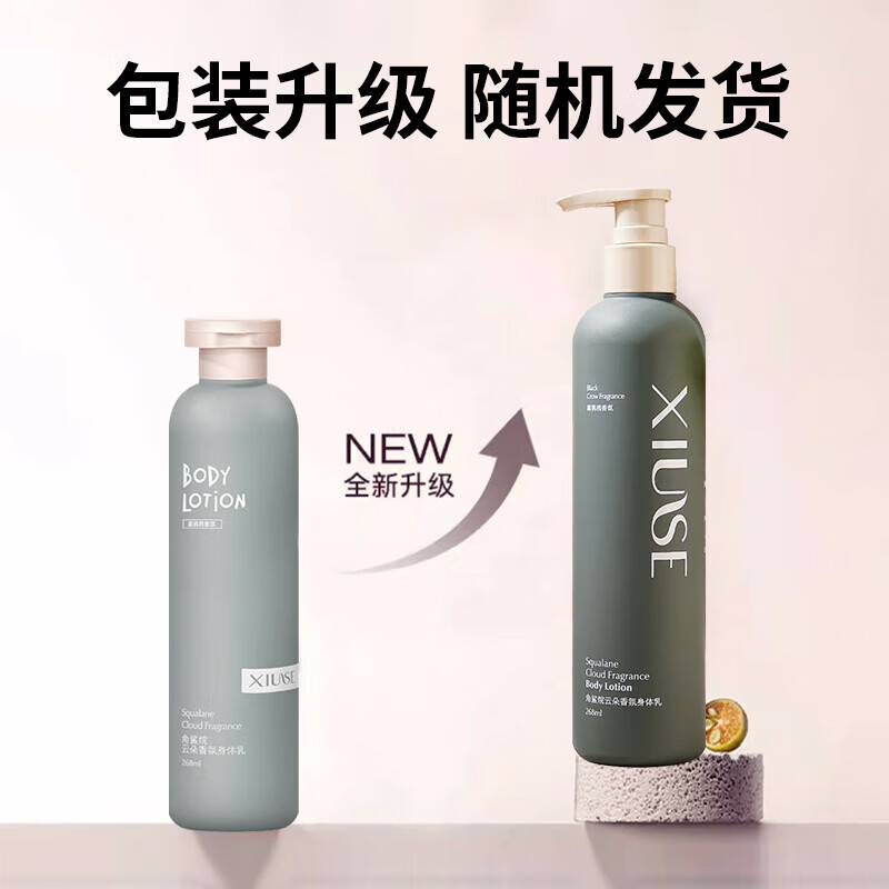 秀瑟角鲨烷香氛身体乳女士补水保湿滋全身久持留香清爽润肤乳男女通用 【黑鸦鸦+反转巴黎】实惠装