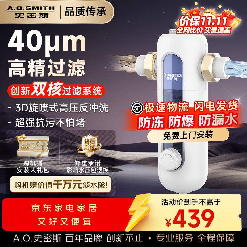史密斯（A.O.SMITH）佳尼特前置过滤器 自来水过滤家用净水器全屋防爆滤瓶大白瓶小海星 CPF-T6 8T真实大流量 双核过滤 3D旋喷式高压反冲洗