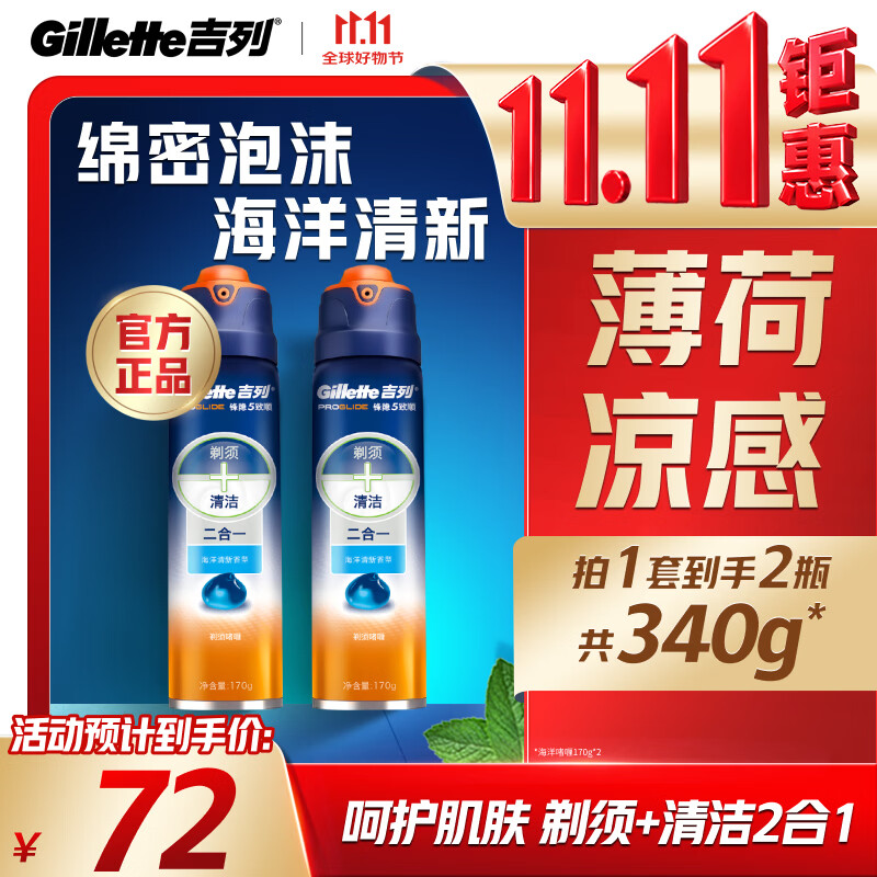 吉列剃须泡沫 剃须膏剃须啫喱 剃刮胡须刀手动 非刀头男士 官方旗舰店 非吉利 【劲爽升级】海洋啫喱 170g*2瓶