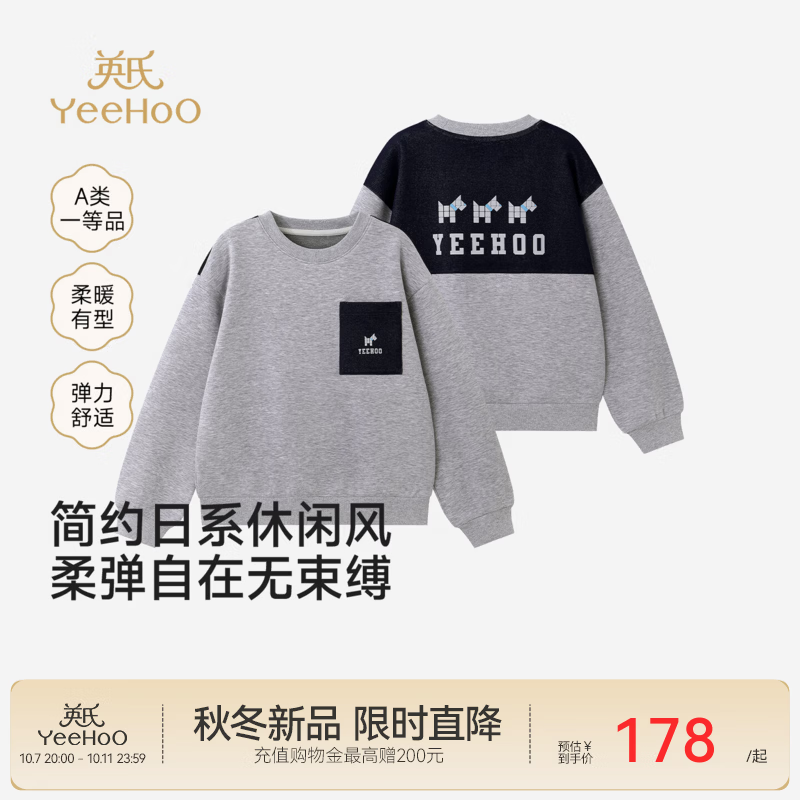 英氏（YEEHOO）中大童卫衣春秋新款男童圆领卫衣炽心卫衣布运动休闲圆领舒适 浅花灰 110 cm