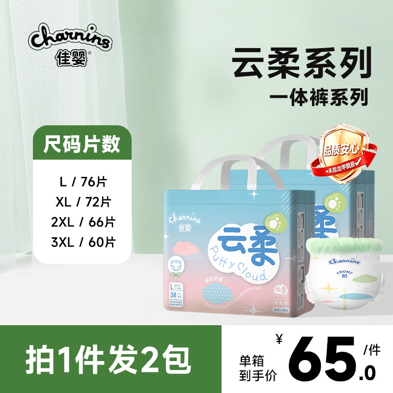 佳婴 云柔拉拉裤男女宝宝超薄透气成长裤干爽婴儿尿不湿小内裤学步裤 XL码(9-14KG)72片