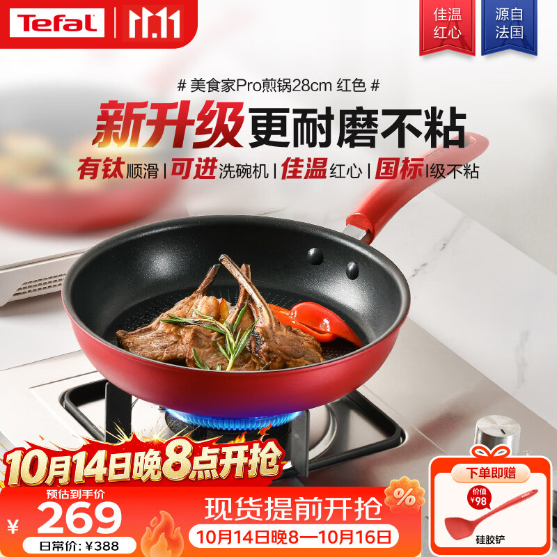 特福（Tefal）平底锅家用牛排不粘煎锅少油烟有钛煎饼锅电磁炉通用可进洗碗机