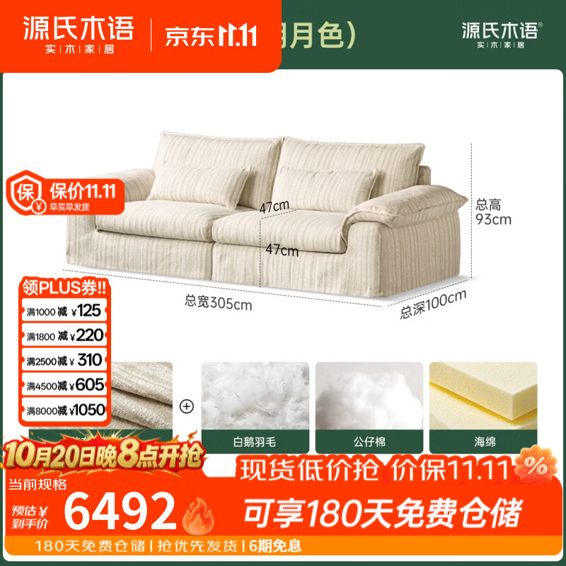 源氏木语全拆洗布艺沙发客厅白色天然棉麻云沙发现代简约黑标沙发 【11】3.05米沙发花布明月色3050*1000*930mm