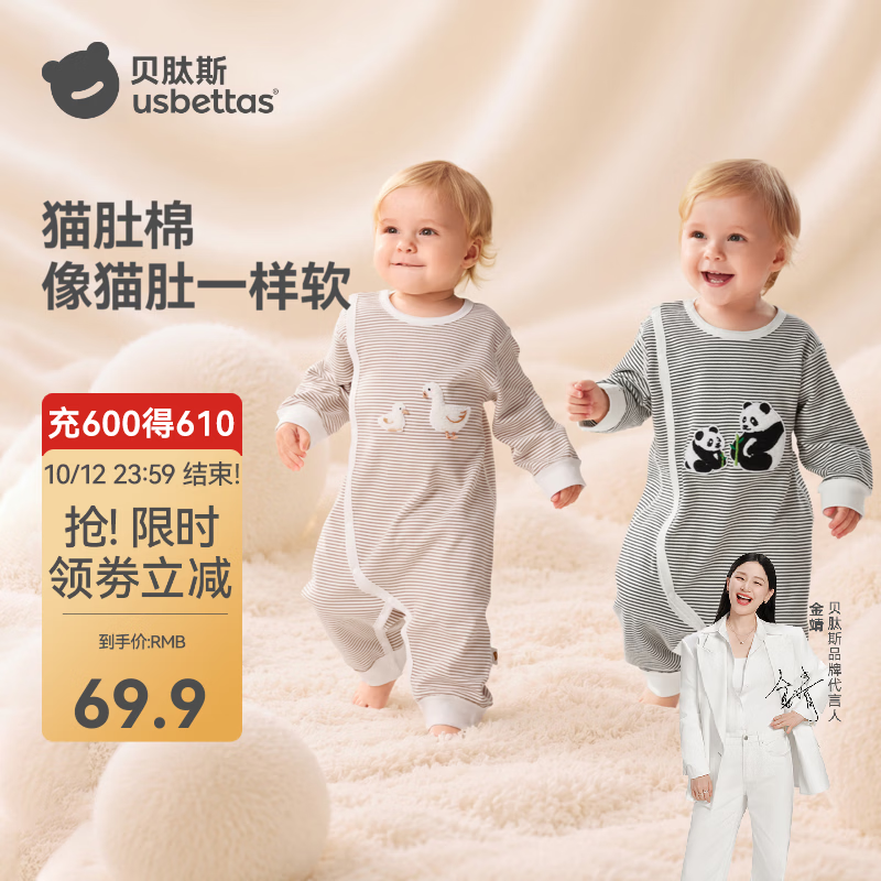 贝肽斯婴儿秋季衣服纯棉新生儿宝宝连体衣a类6-12个月外穿童装 青竹熊猫 73cm