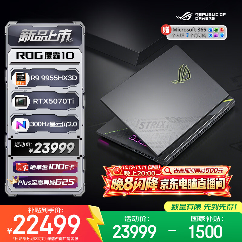ROG魔霸10 锐龙9HX3D 16英寸游戏本笔记本电脑(R9 9955HX3D 32G 1T RTX5070Ti 2.5K 300Hz)