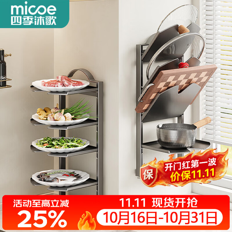 四季沐歌（MICOE）多功能备菜架厨房不锈钢锅盖砧板放置架壁挂式多层折叠收纳置物架 【四层】不锈钢备菜架/锅盖架