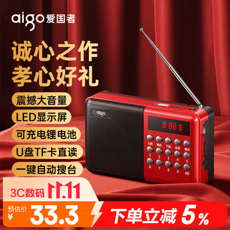 爱国者M83收音机老人充电式可插卡迷你便携式小型戏曲播放器多功能蓝牙小音响