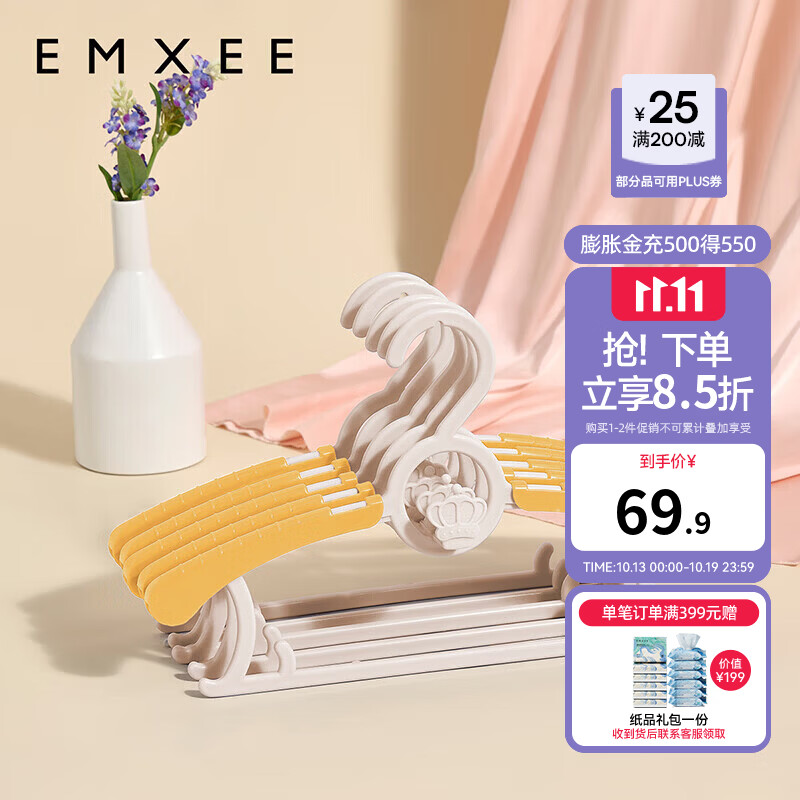 嫚熙（EMXEE）婴儿衣架多功能防滑无痕儿童伸缩衣架宝宝晾衣架新生儿 娇嫩黄(20个装)