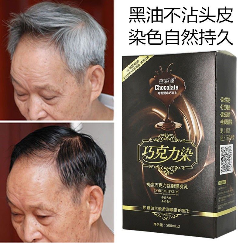 【官方旗舰】黑油理发店专用黑色焗油膏染发剂不沾头皮清水遮盖白发