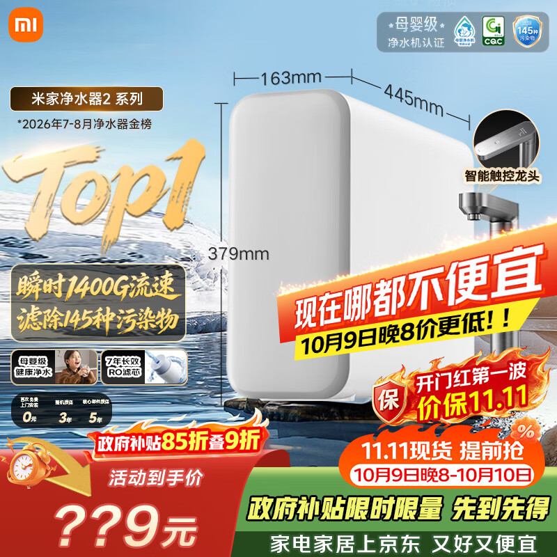 米家【爆款新品】小米净水器2 1200G【瞬时1400G】7年长效RO 母婴直饮水家用厨房台下净水机MR1282-A