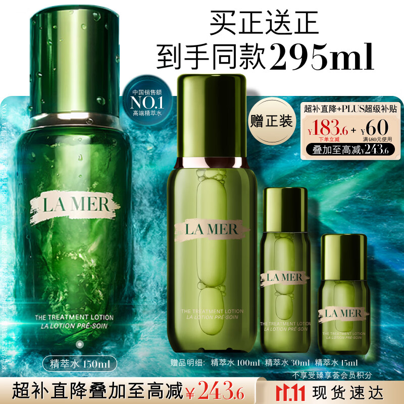 海蓝之谜（LA MER）修护焕新精萃水150ml精粹水精华液护肤品套装化妆品礼盒生日礼物