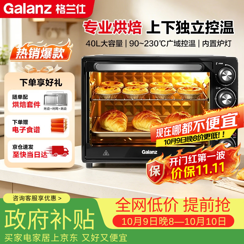 格兰仕（Galanz）40L家用烤箱大容量独立控温烤箱机械旋钮操控多层烤位多功能专业烘焙烤箱D40