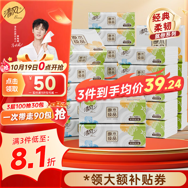 清风家用纸巾拍3发90元 90元 - 86线报