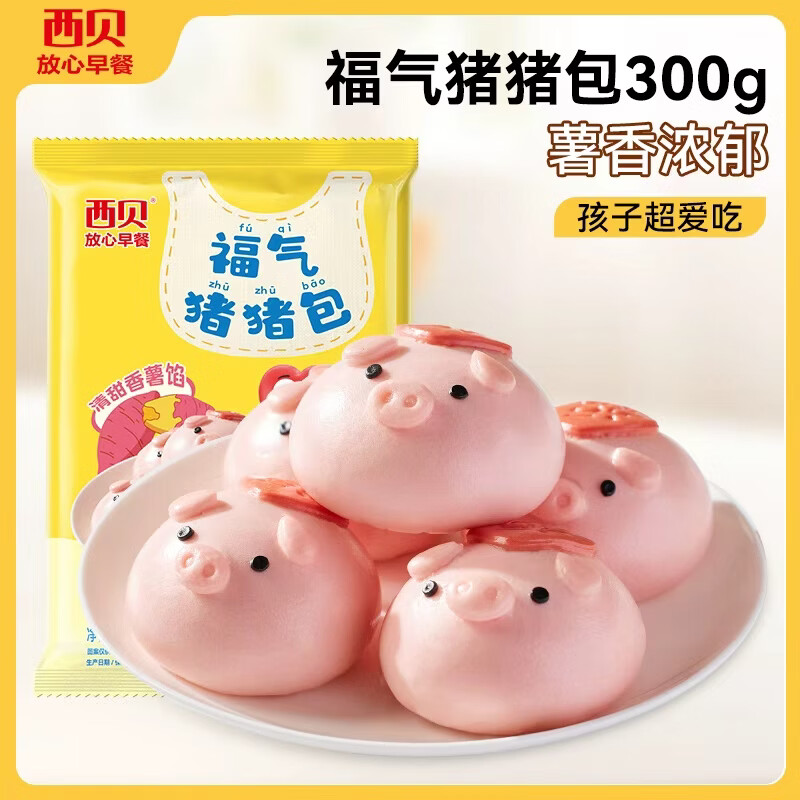 西贝莜面村福气猪猪包300g（6个） 14.65元 - 线报酷