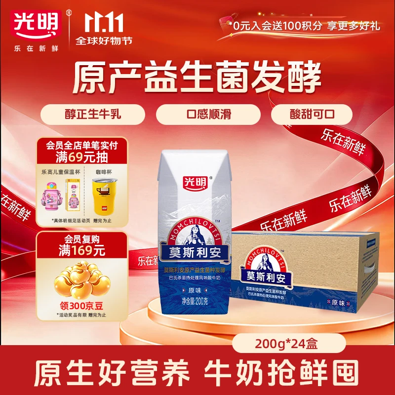 光明莫斯利安常温原味酸奶200g*24盒 营养早餐整箱送礼