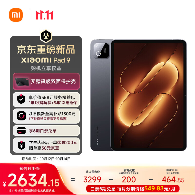 小米平板 Xiaomi Pad 9【国家补贴】11.2英寸 3.2K高清屏 全新笔记APP 8+256黑色 现货开卖