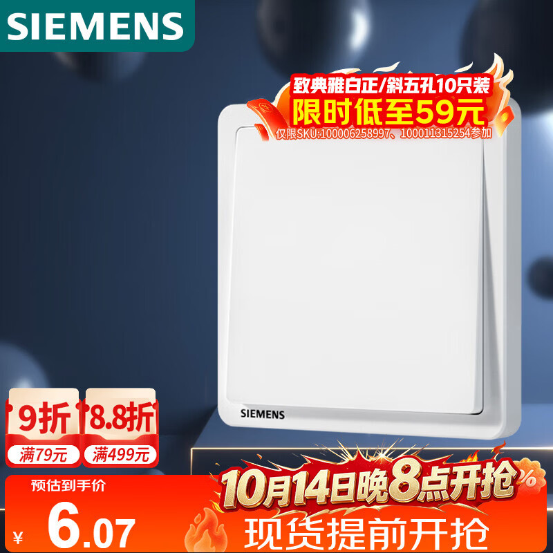 西门子（SIEMENS）开关面板 一开单控开关 86型暗装 致典雅白色5TA14113NC01