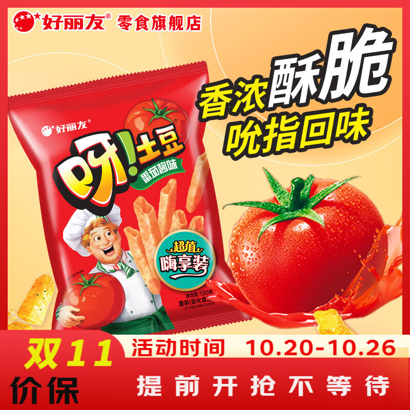 好丽友(ORION)呀土豆薯条130g超值嗨享装多口味休闲零食薯条办公室下午茶小零食 【番茄酱味】130g*1袋