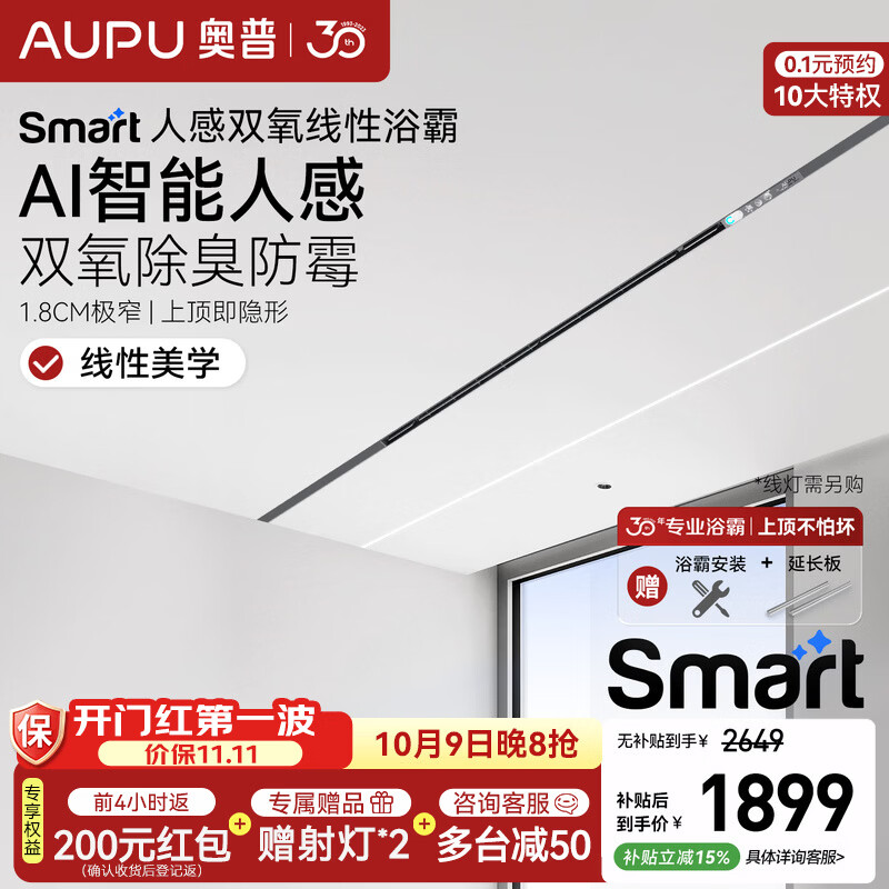 奥普线性浴霸Smart系列智能人感AI恒温双氧除菌除臭浴室风暖L3B-Pro+
