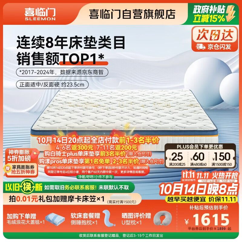 喜临门梦蝶pro 乳胶椰棕床垫抗菌防螨独袋弹簧床垫 1.5x2米 软硬适中