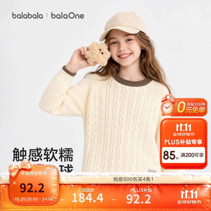 巴拉巴拉童装儿童毛衣男童女童针织衫2026冬新款宝宝毛衫大童上衣柔软亲肤 白咖色调00315 140