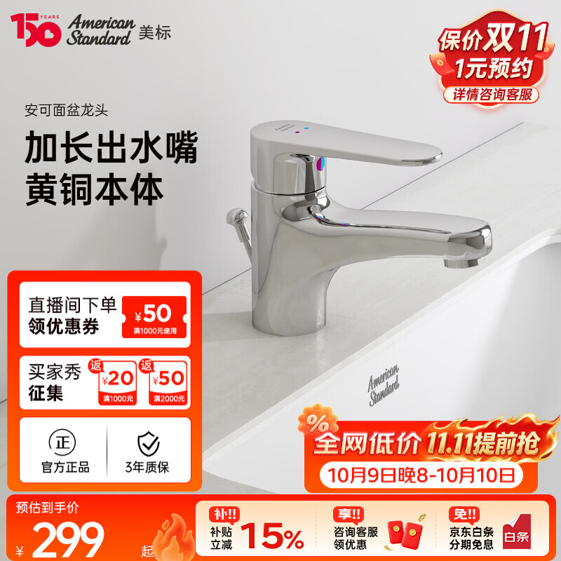 美标水龙头冷热出水台盆龙头黄铜单孔洗手盆加长水龙头B101