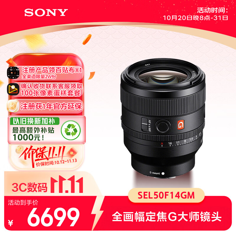 索尼FE 50mm 6443元 - 线报酷 索尼FE 50mm 6443元 - 线报酷