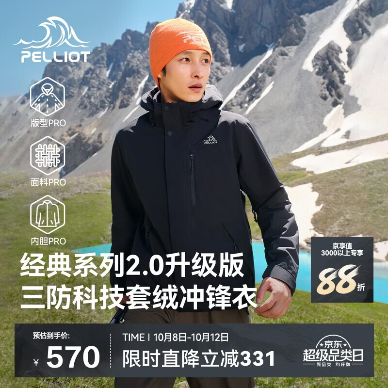 伯希和（Pelliot）山野经典2.0升级版冲锋衣男高端秋冬装防风外套夹克115301098黑XL