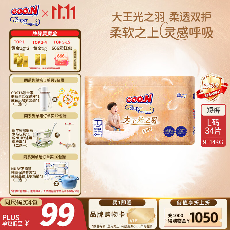 大王（GOO.N）光之羽系列拉拉裤L34片(9-14kg)尿不湿 超薄透气