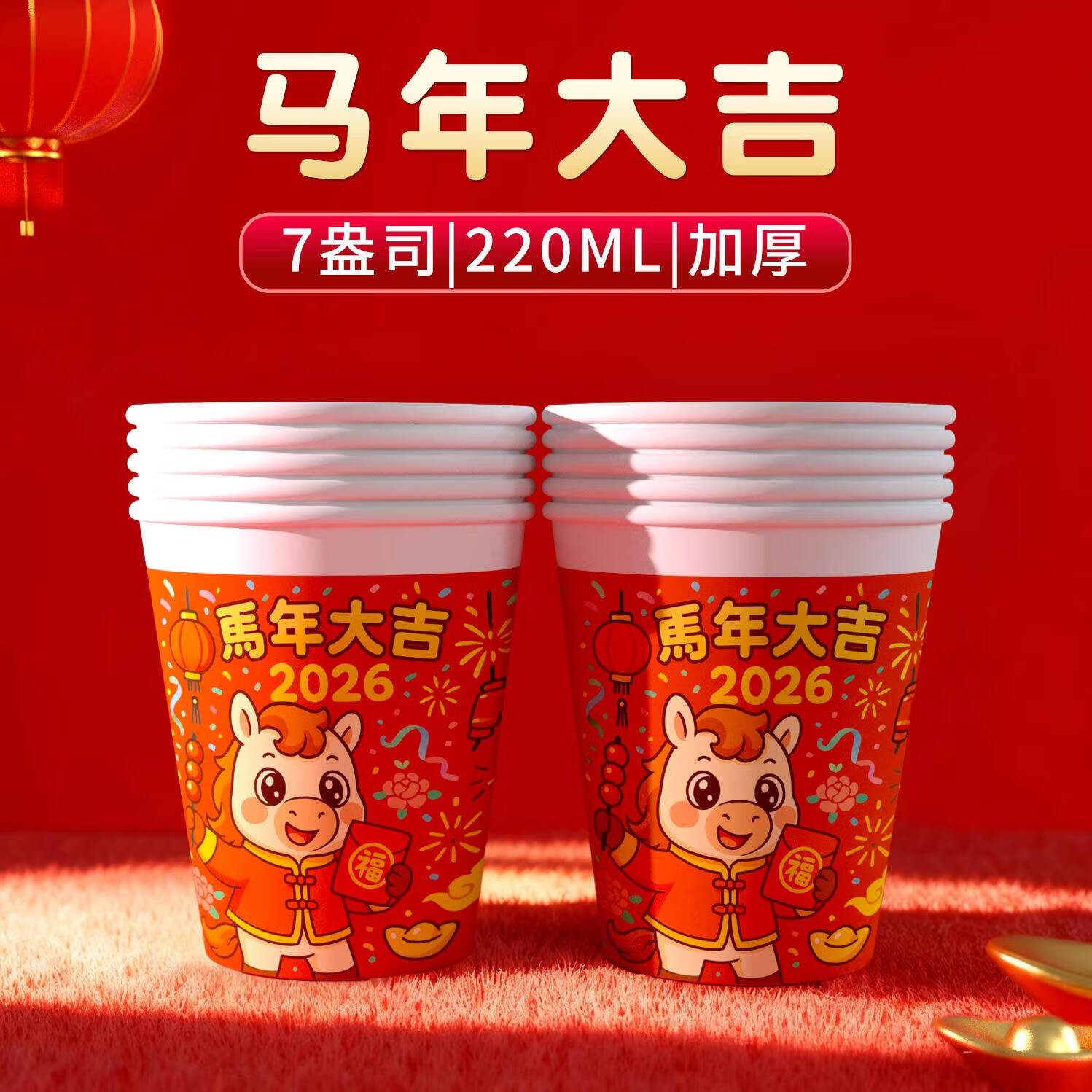 【精选】2025蛇年纸杯一次性杯子新年水杯高档加厚家用过年春节货 吉祥如意 新年个人装【50只】