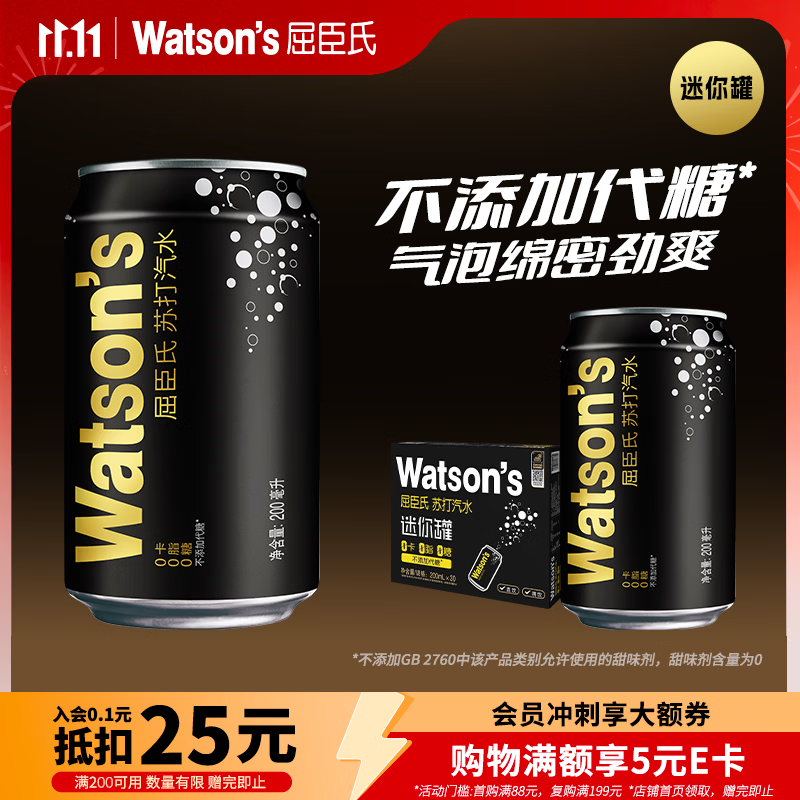 屈臣氏（Watsons）苏打水原味200ml*30罐整箱0糖0卡0脂无糖饮料气泡水迷你便携装
