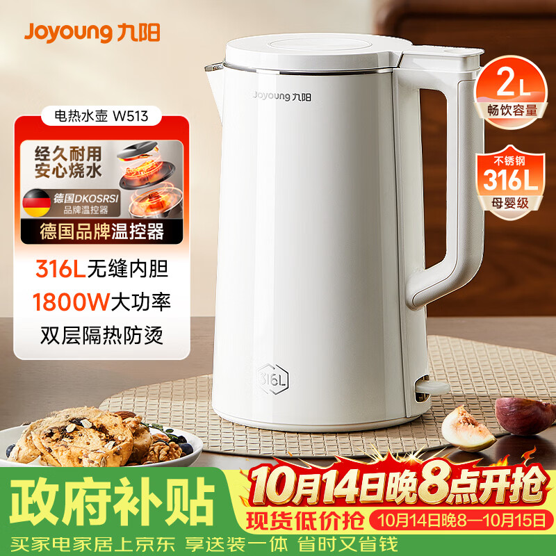九阳（Joyoung）热水壶烧水壶电水壶2L大容量 316L不锈钢一体无缝内胆 0胶水家用开水壶K20FD-W513