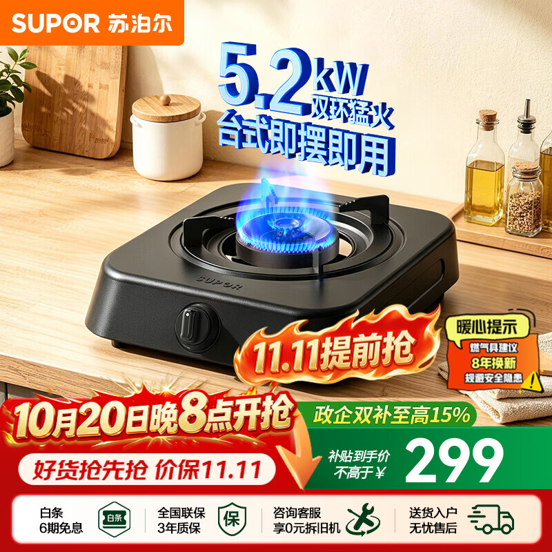 苏泊尔（SUPOR）燃气灶家用单眼灶具台式安装小巧机型即摆即用厨房5.2KW双环猛火单灶天然气液化气炉灶煤气灶NTD3 【小户出租性价】免开孔台式单灶 管道天然气（12T）