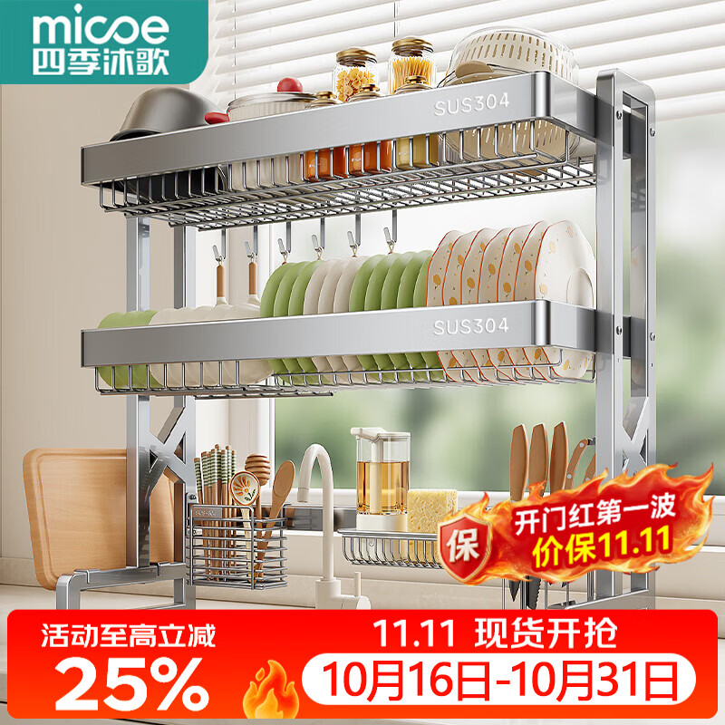 四季沐歌（MICOE）2026新款水槽沥水架厨房用304不锈钢多功能置物架台面碗碟收纳架 升级双立柱【304不锈钢】双层78CM丨全配