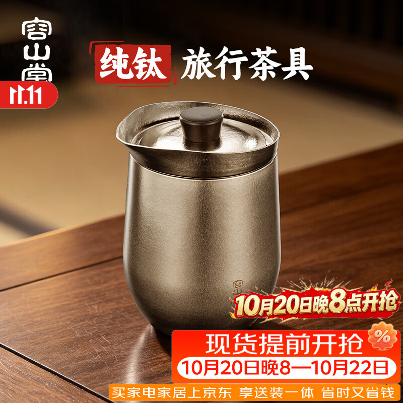 容山堂大容量纯钛旅行茶具 便携快客杯泡茶壶户外露营喝茶装备 双层纯钛观海泡茶器-大号 380ml