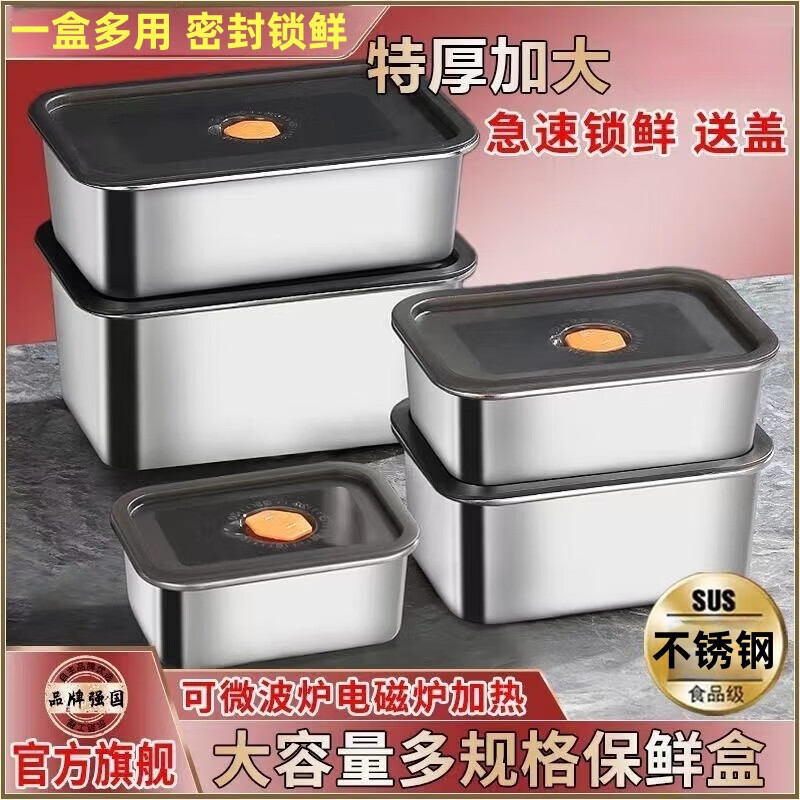 【工厂直发】不锈钢保鲜盒带盖不串味水果盒便当盒冰箱专用密封盒 保鲜盒【5500ml】密封可视盖