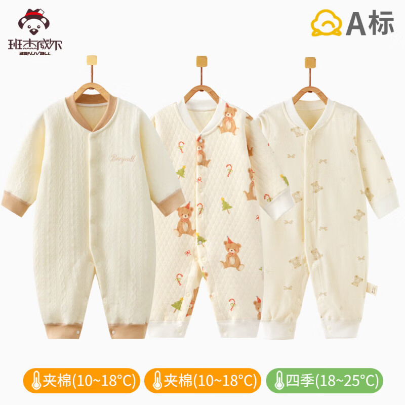 班杰威尔(Banjvall)婴儿衣服秋冬季宝宝连体衣3件套无骨哈衣保暖睡衣新生儿爬服 加厚御马熊+加厚懒熊+四季欢乐熊 90cm