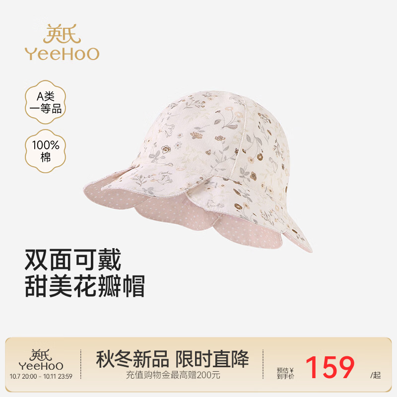英氏（YEEHOO）【商场同款】女童渔夫帽春秋款儿童帽子珊粉色梭织休闲帽 碎花漫语 48cm