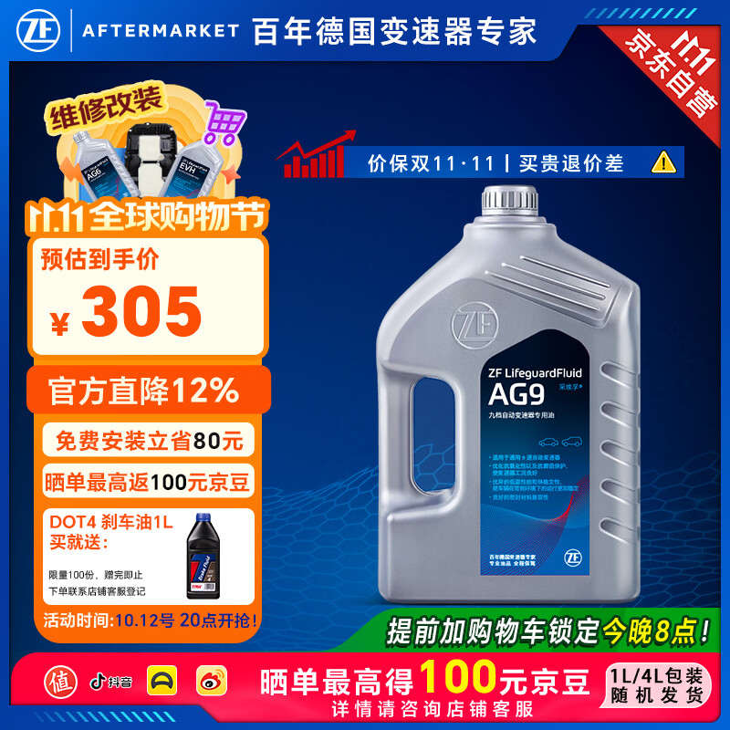 采埃孚（ZF）通用9速自动变速箱油AG9迈锐宝XL/创界/探界者/XT4/XT5/XT6 4升