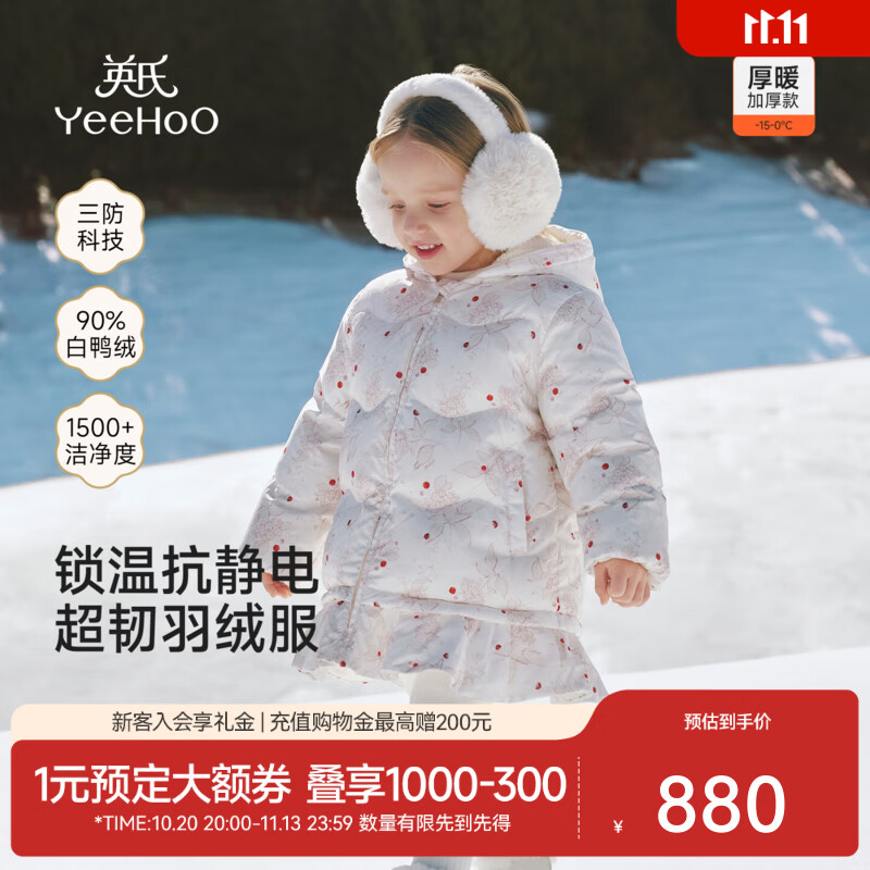 英氏（YEEHOO）【商场同款】宝宝外套冬新款女宝羽绒服羽绒加厚保暖连帽 珍境红绡 110 CM