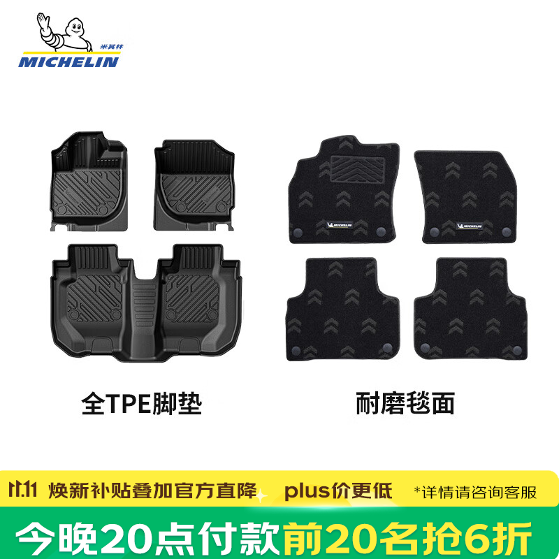 米其林(MICHELIN)汽车脚垫本田雅阁思域crv脚垫S7缤智皓影冠道凌派猎光tpe脚垫配件 本田缤智【15-22款】双层
